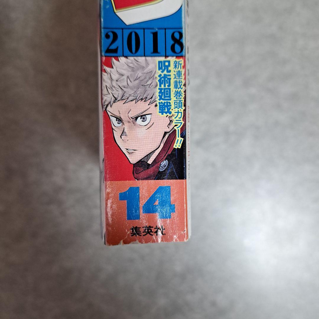 週刊少年ジャンプ 呪術廻戦 新連載号 - メルカリ