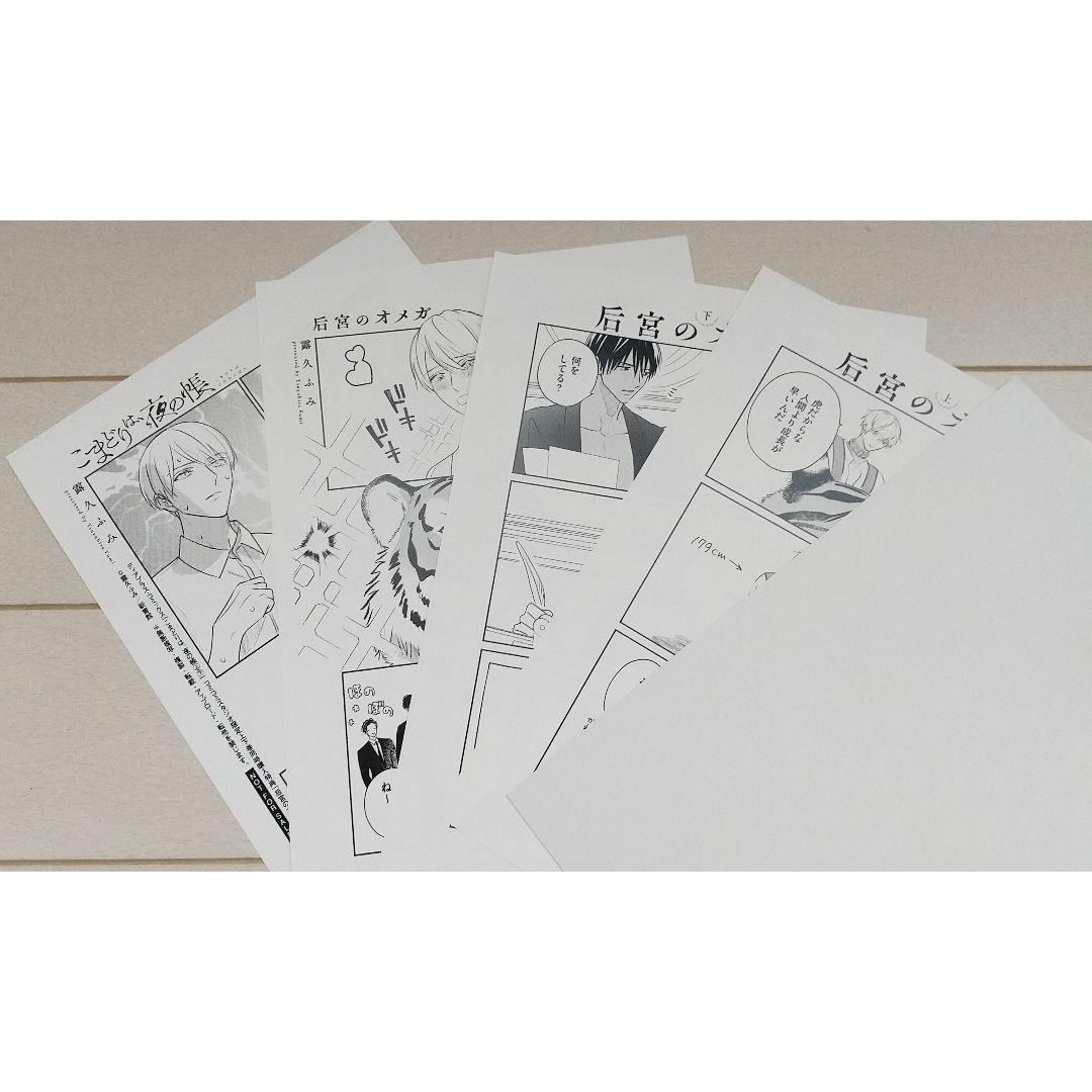 后宮のオメガ 上下巻セット 特典ペーパー4枚付 露久ふみ コミックス