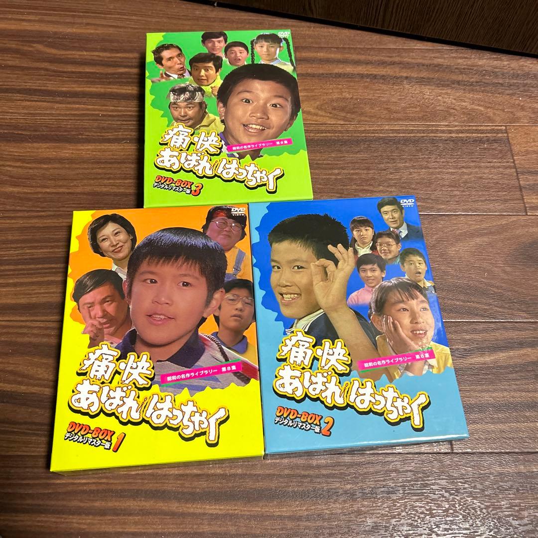 DVD 痛快あばれはっちゃくBoX1からBoX3セット Amazon.co.jp: 痛快あばれはっちゃく DVD-BOX3 デジタルリマスター版
