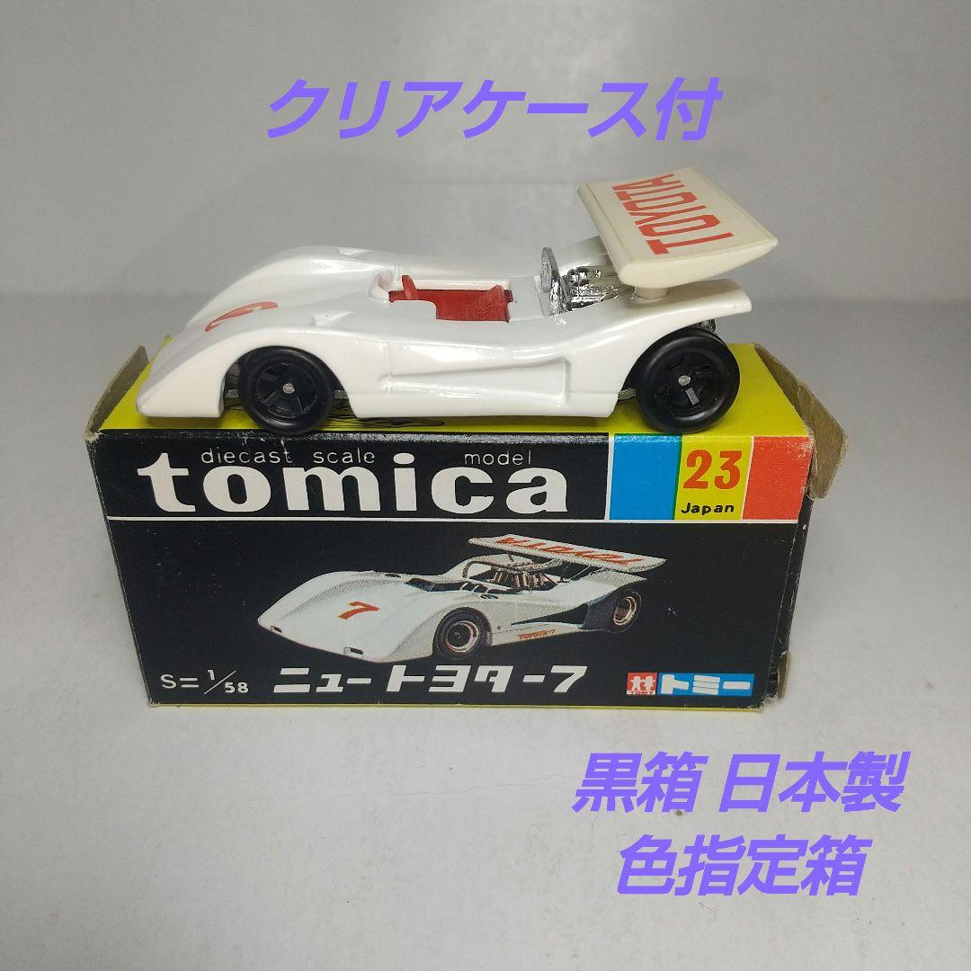 3033)トミカ 黒箱 日本製 ニュートヨタ 7 - メルカリ