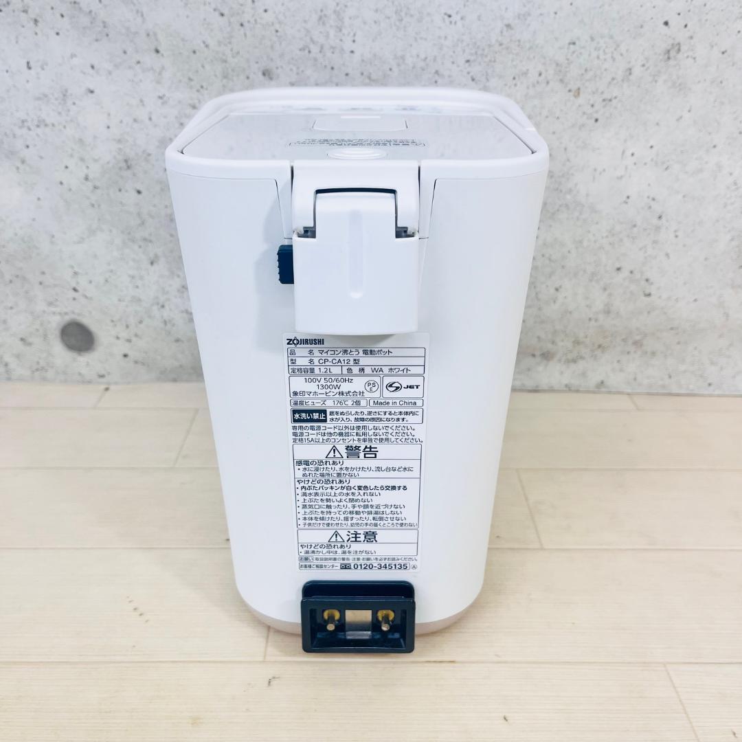 【美品！】象印 電気ポット マイコン沸とう 1.2L 2023年製