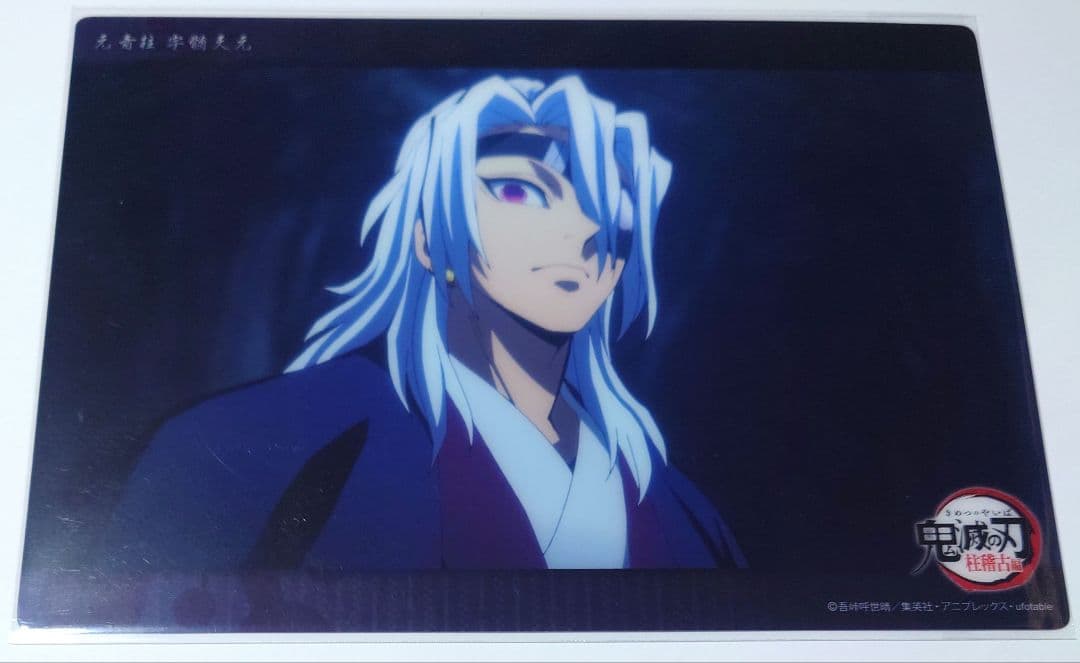 鬼滅の刃 ビッグクリアカード WEBSHOPくじ 宇髄天元 45 柱稽古編