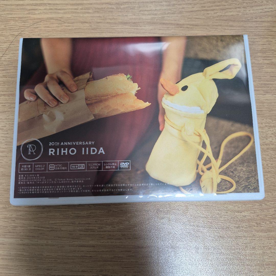 飯田里穂 メイキング映像完全版DVD「やっぱダナンだな～んMOVIE」