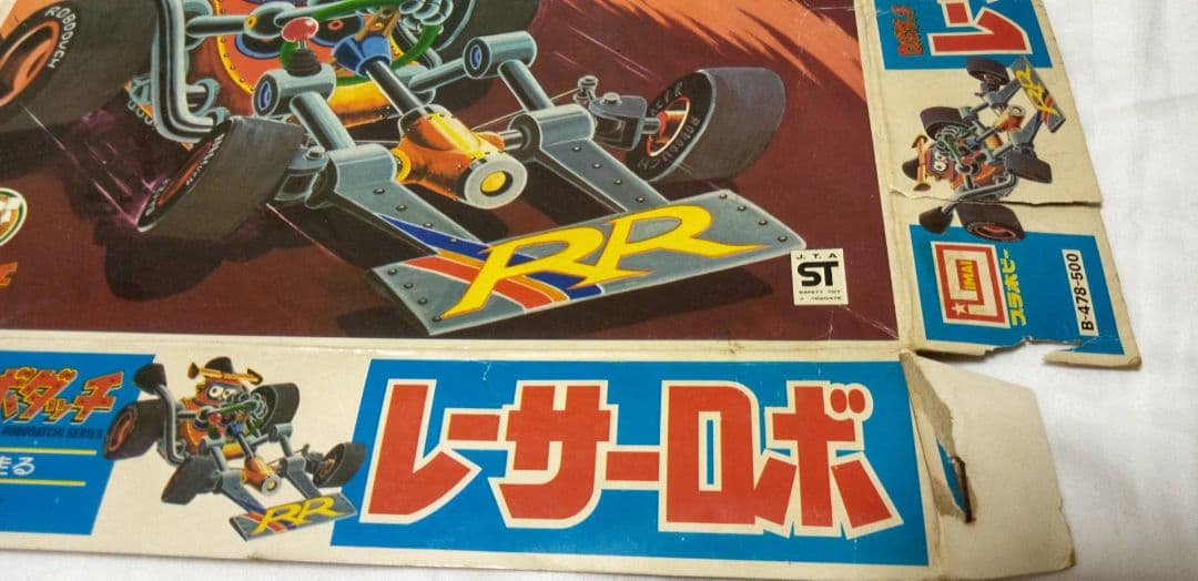レーサーロボイマイ ロボダッチ プラモデル【箱のみ】 - メルカリ