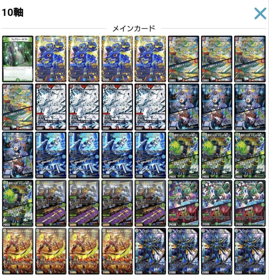 デュエルマスターズ 10軸ガチロボ - メルカリ