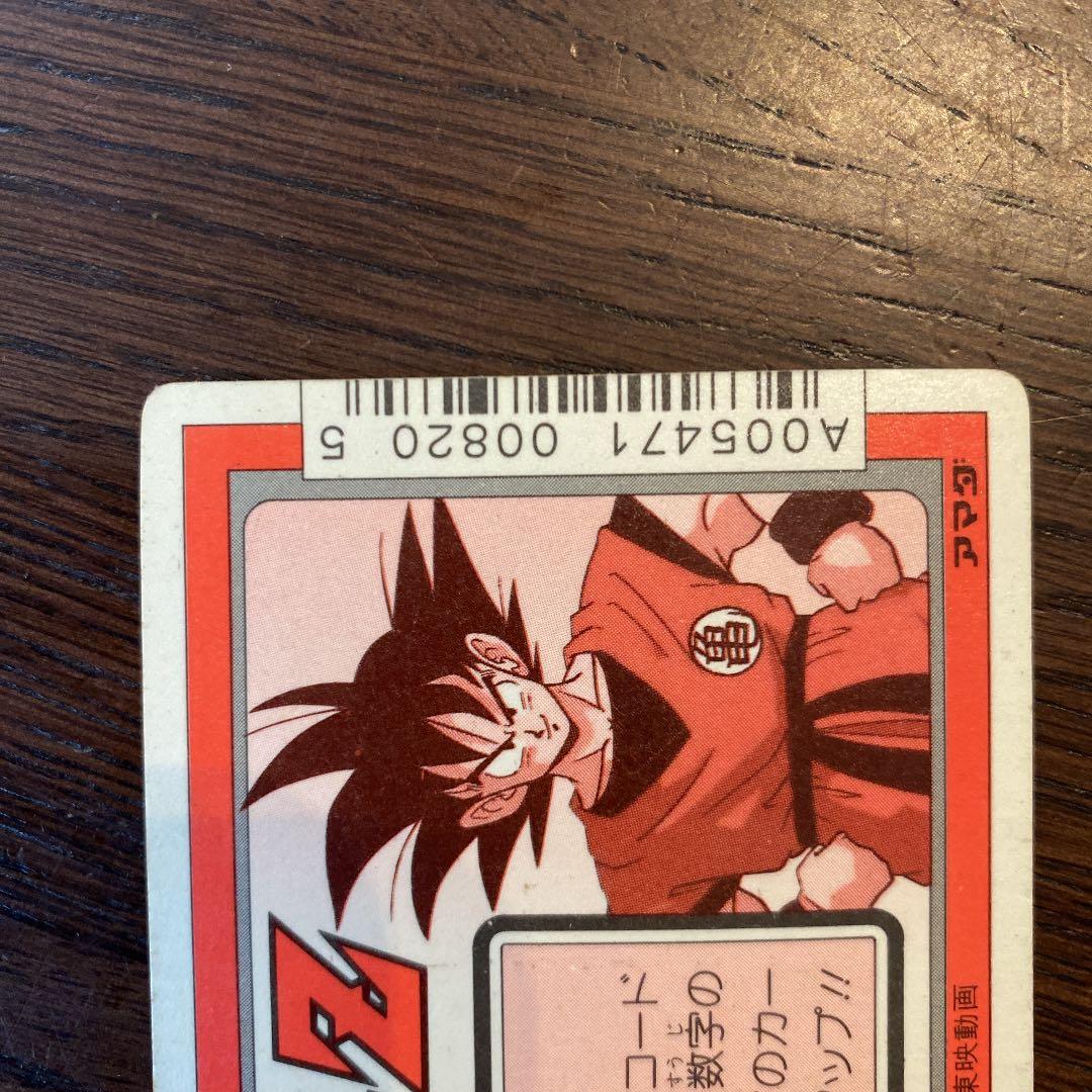 ドラゴンボール カードダス アマダ 256 エラーカード - メルカリ