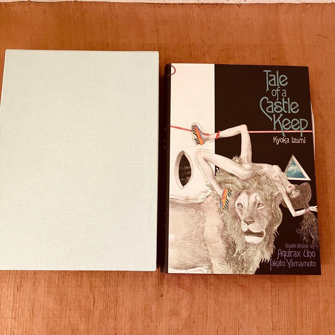 天守物語 泉鏡花 宇野亞喜良x山本タカト Wサイン入 600部限定特装版