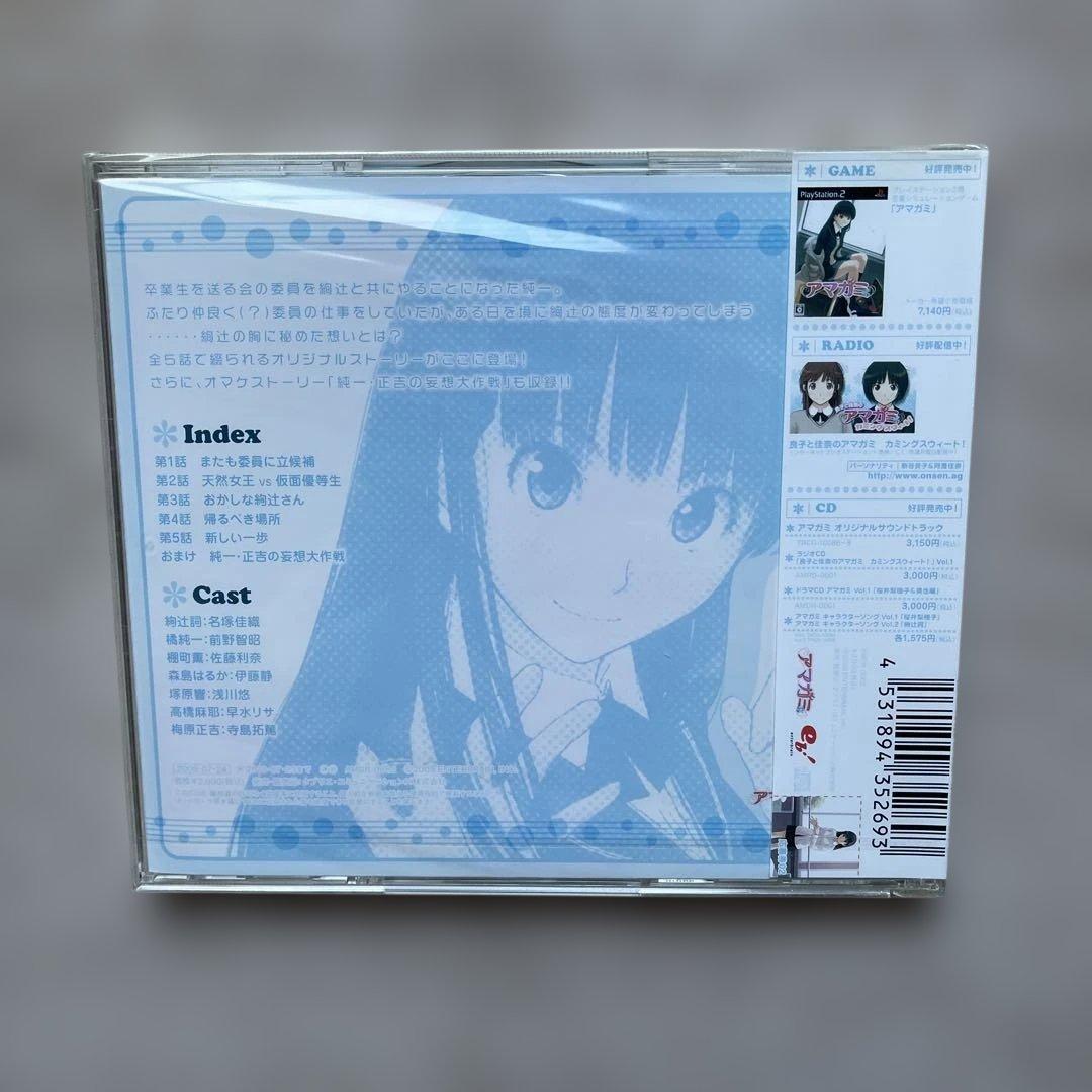 アマガミドラマCD4枚未開封品セット - メルカリ