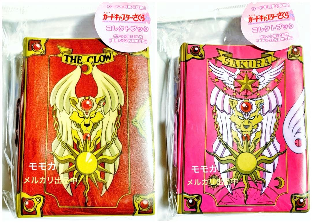 カードキャプターさくら展 25周年記念展 コレクトブック ファイル 2種