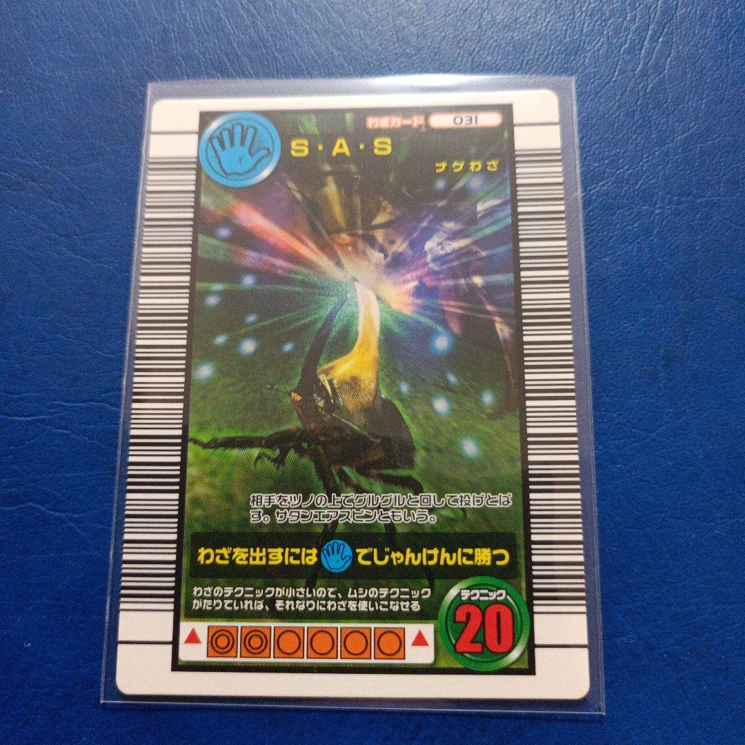 セール 甲虫王者ムシキングカード S A S 2005セカンド＋ - メルカリ