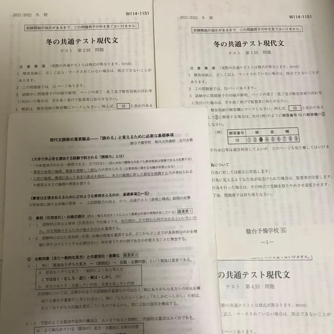 駿台 現代文 古川大悟 2021/2022冬の共通テスト現代文全て - メルカリ