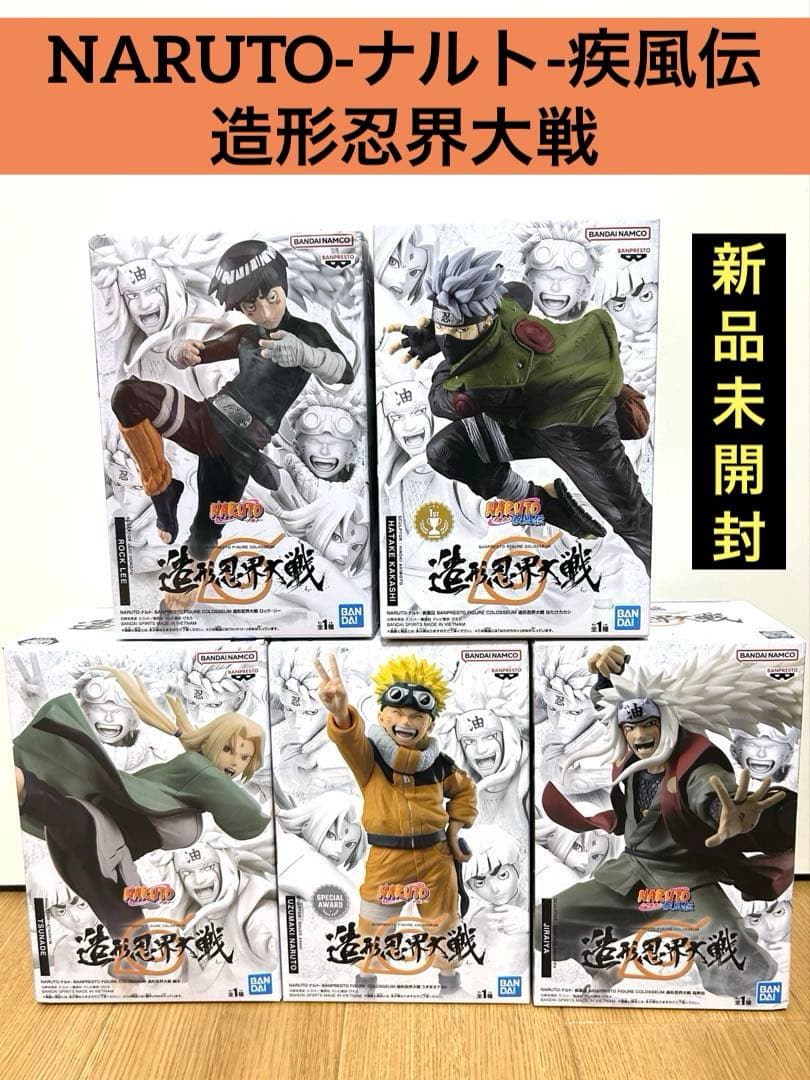 NARUTO ナルト 疾風伝 造形忍界大戦 フィギュア 全種類 コンプリート