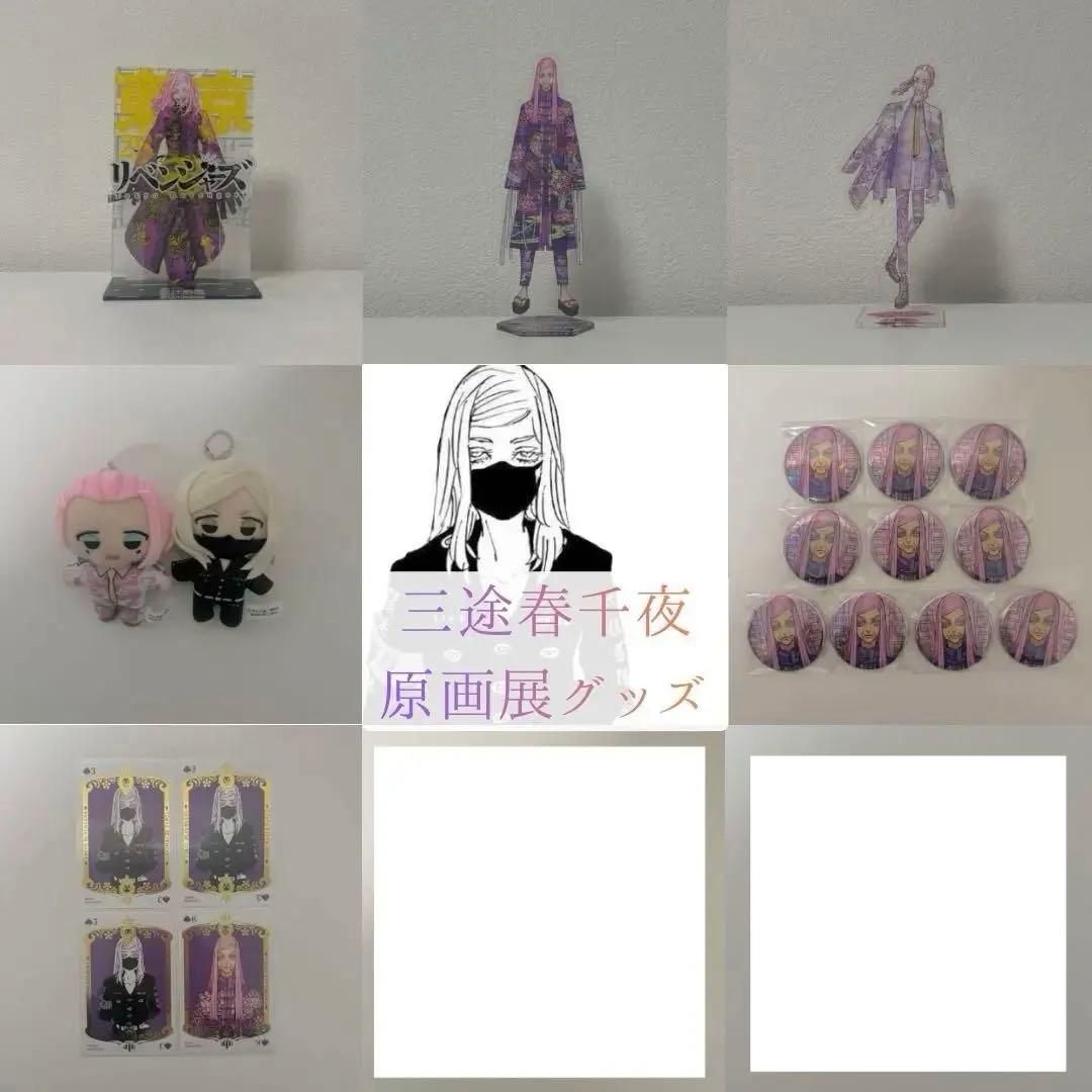 三途春千夜 東京リベンジャーズ 原画展 新体験展 纏め売り - メルカリ