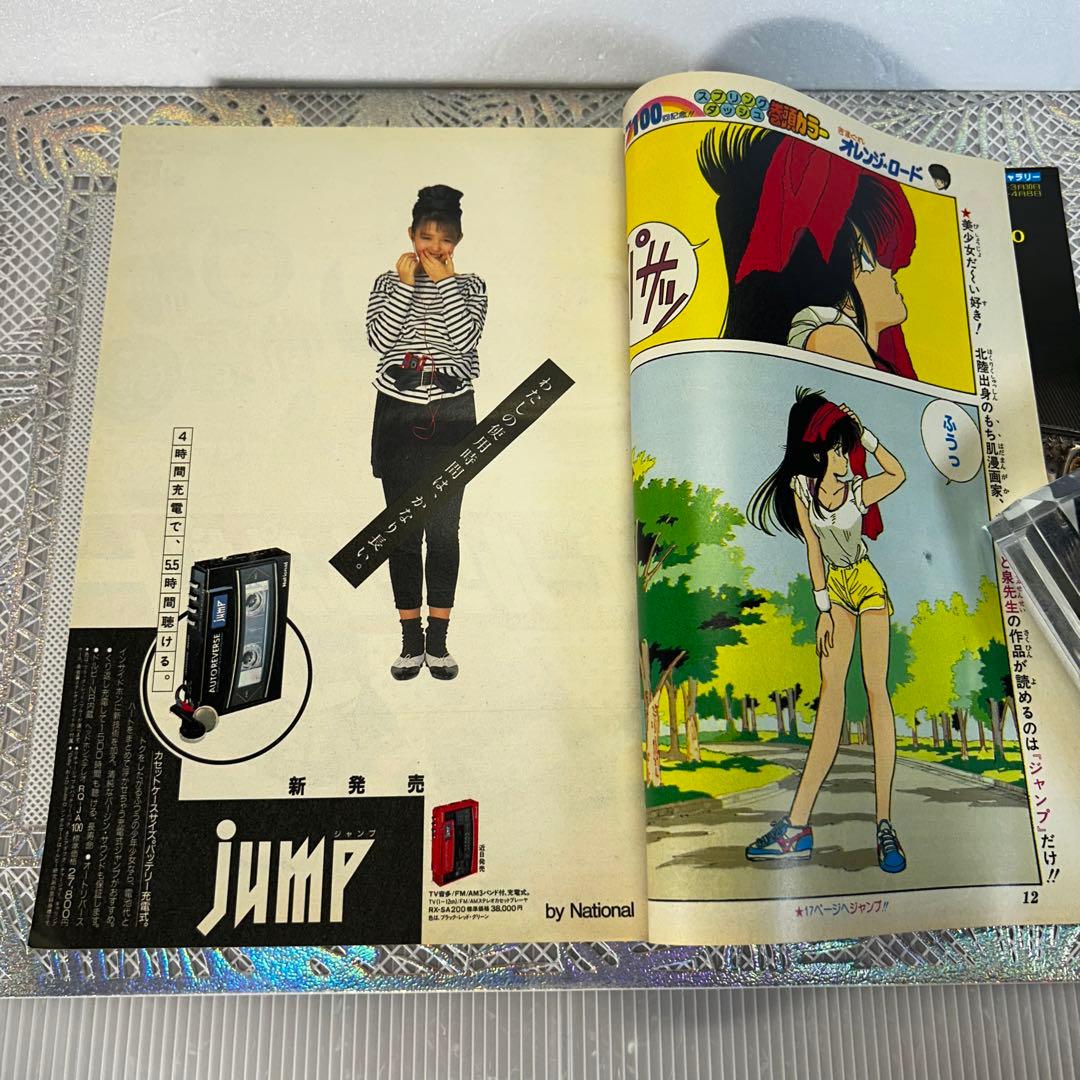 週刊少年ジャンプ 1986年 きまぐれオレンジロード まつもと泉 鳥山明