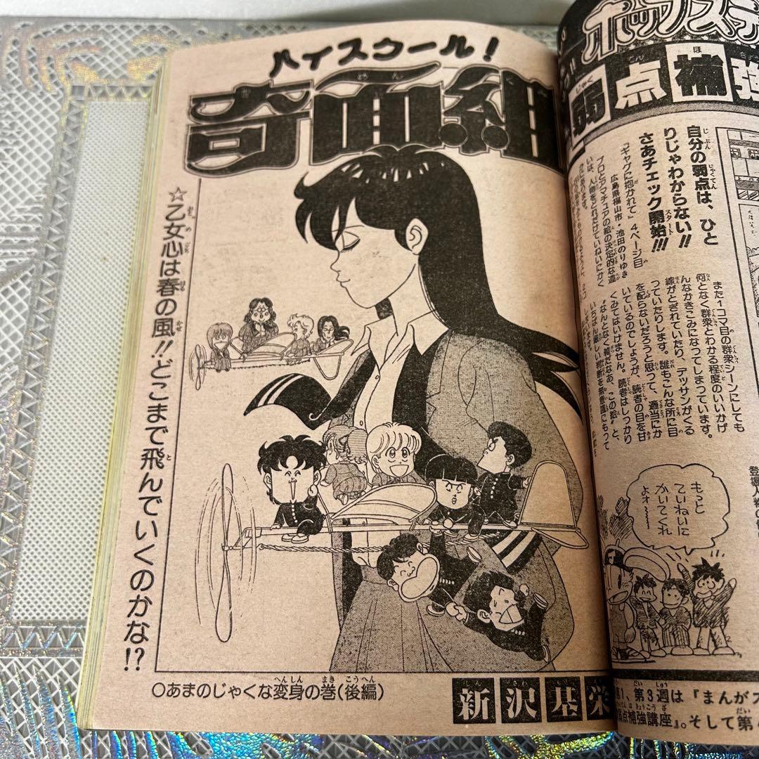 週刊少年ジャンプ 1986年 きまぐれオレンジロード まつもと泉 鳥山明
