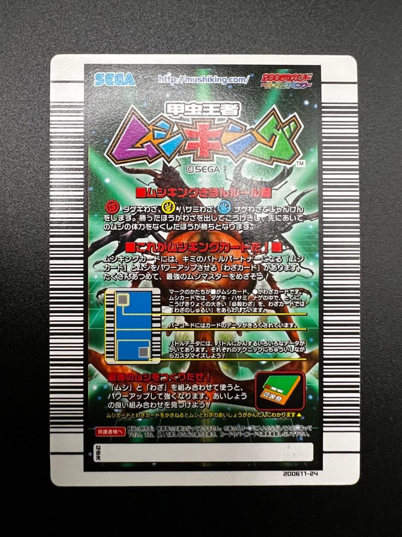 ムシキング アクティオンゾウカブト アダーコレクション 2006セカンド