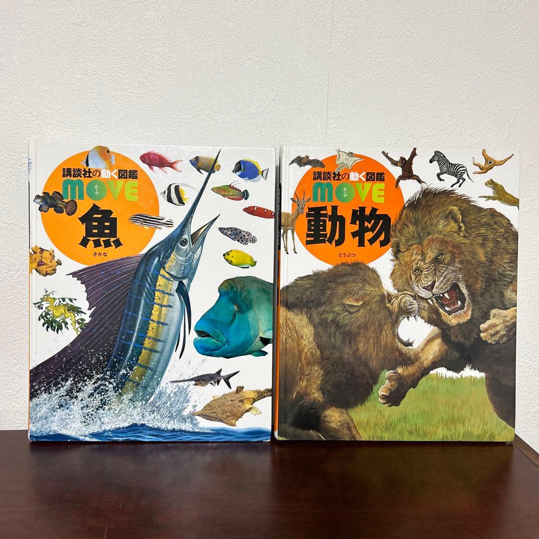 講談社の動く図鑑move 動物 魚 恐竜 昆虫 図鑑 全9巻セット DVD付き