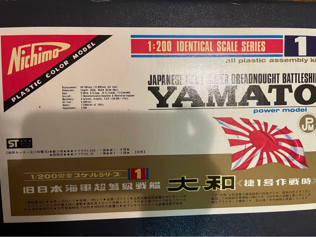 旧日本海軍戦艦　大和 大和 (戦艦) - Wikipedia