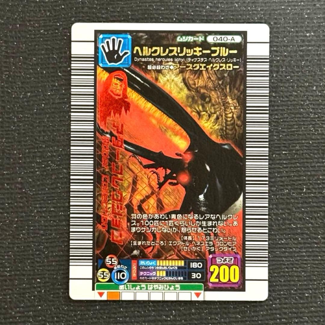 ムシキング ヘルクレスリッキーブルー　アダーコレクション 楽天市場】【ヘルクレスリッキーブルー(アダーコレクション)】甲虫王者