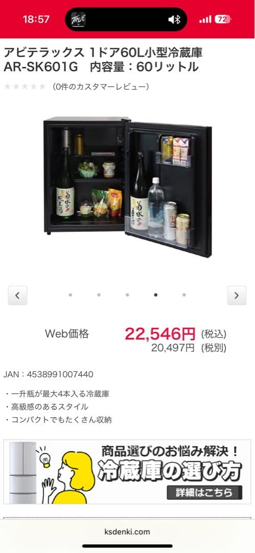 《展示品・未使用品》アビテラックス60L小型冷蔵庫　AR-SK601G 24年製