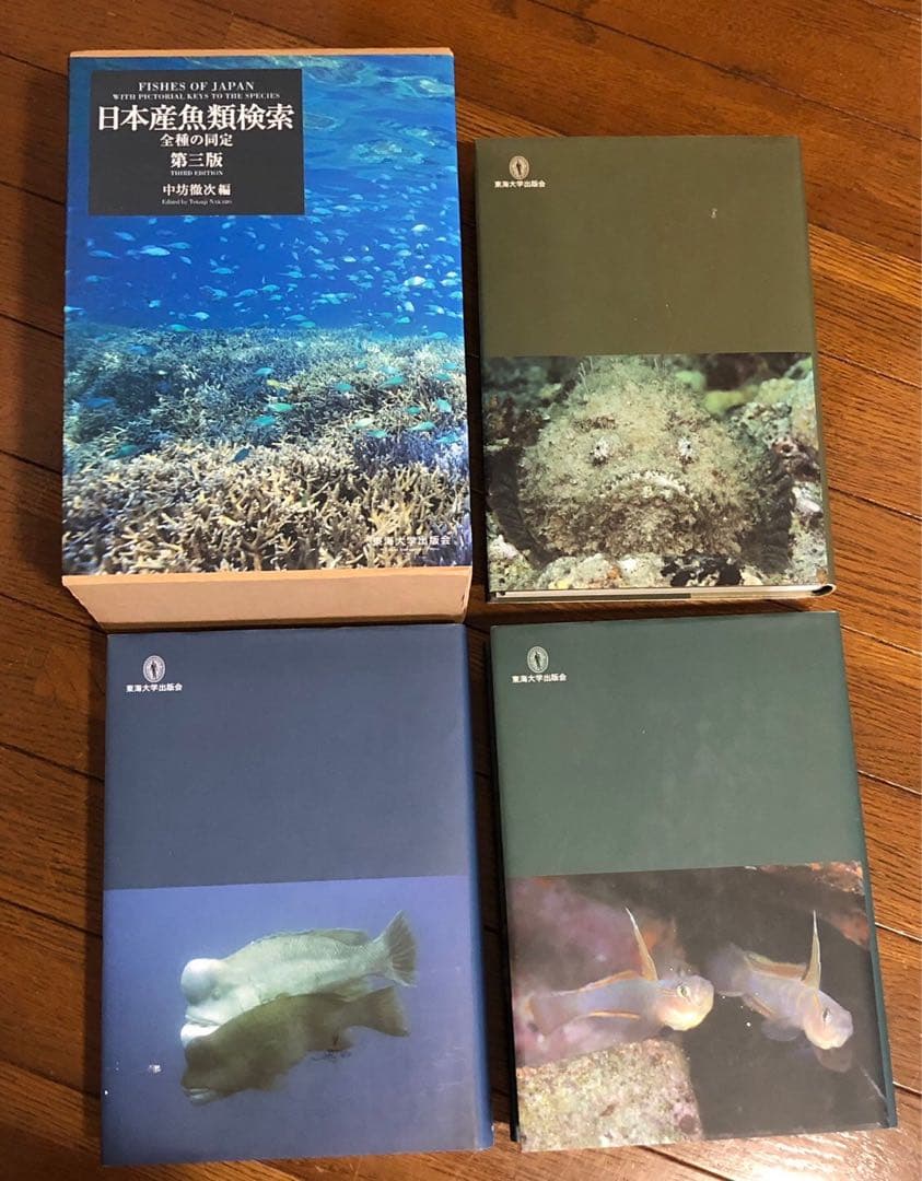 日本産魚類検索全種の同定 第三版 - メルカリ