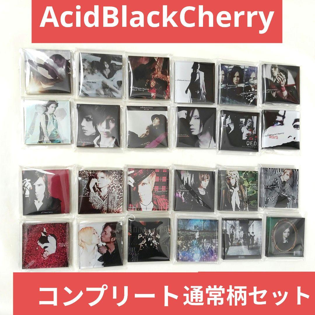 アシッドブラックチェリー マグネット A B 通常柄 セット ランダム
