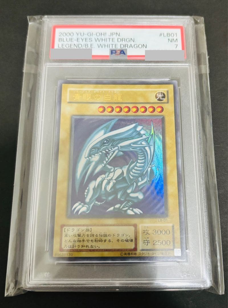 遊戯王 青眼の白龍 ブルーアイズホワイトドラゴン　LB-01 psa7 遊戯王 青眼の白龍 ブルーアイズホワイトドラゴン LB-01 psa7 2025年