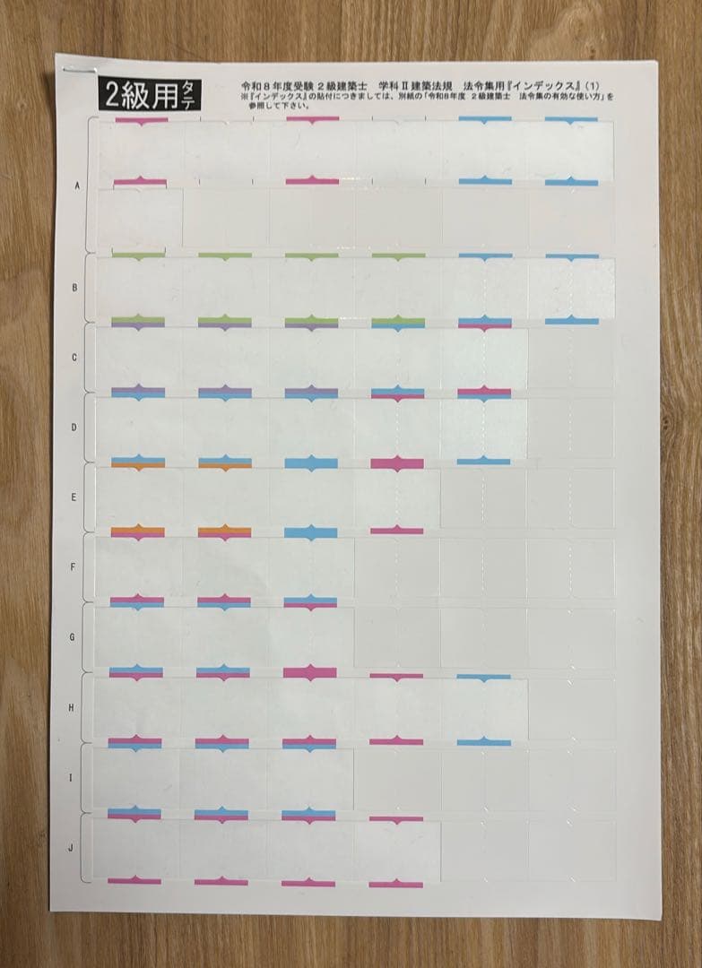 総合資格学院 令和8年度建築関係法令集 2級建築士法令集 線引き