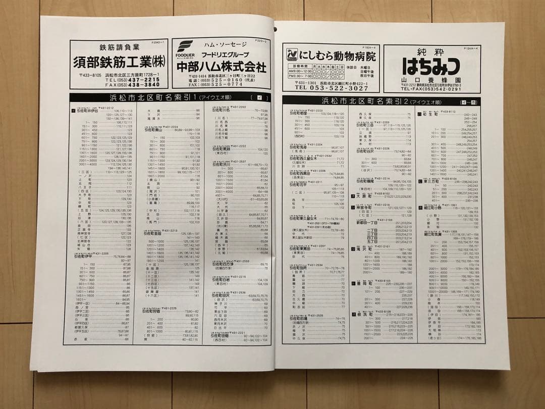 住宅地図 はい・まっぷ 浜松市北区 アイゼン おT1447W36 - メルカリ