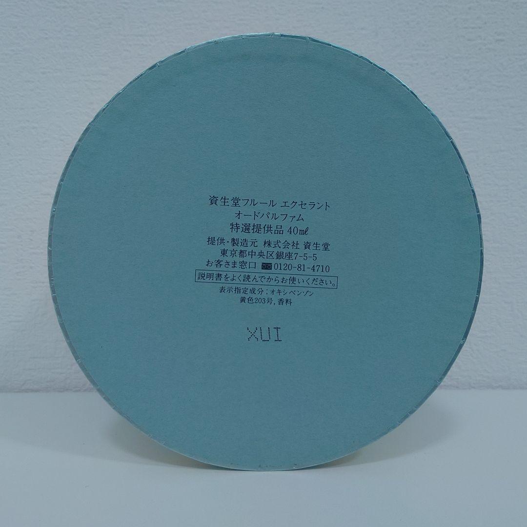 SHISEIDO 資生堂 花椿 フルールエクセラント オードパルファム 1998