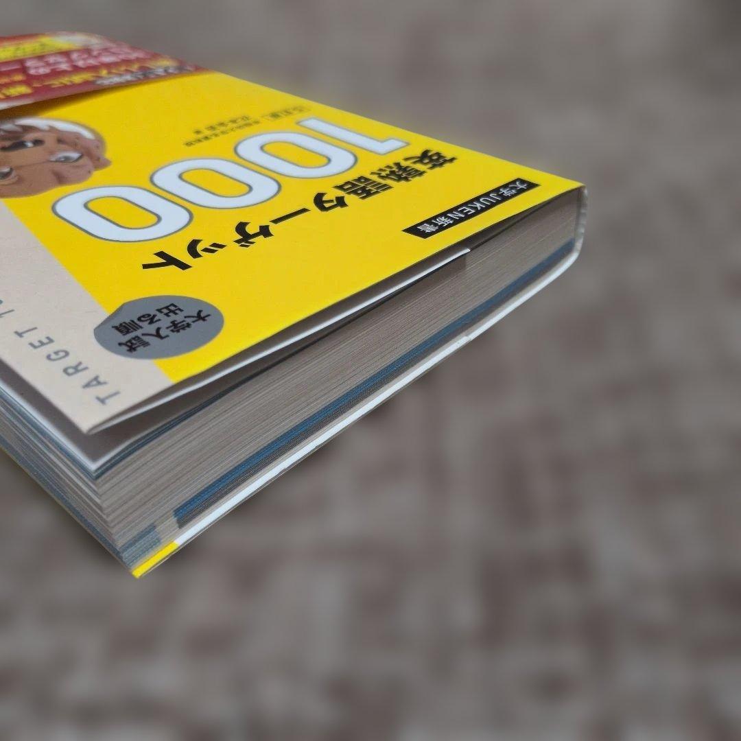 英熟語ターゲット1000 : 大学入試出る順 - メルカリ