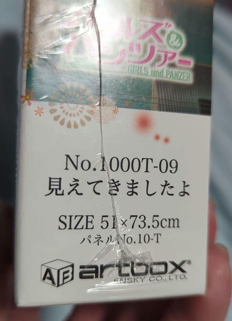 ガルパン ジグソーパズル 見えてきましたよ - メルカリ