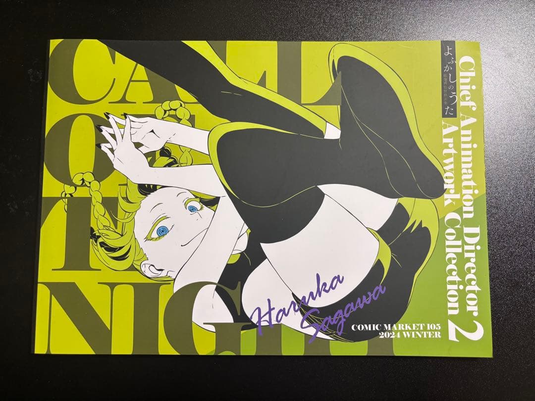 よふかしのうた　総作画監督修正集 1 & 2 セット