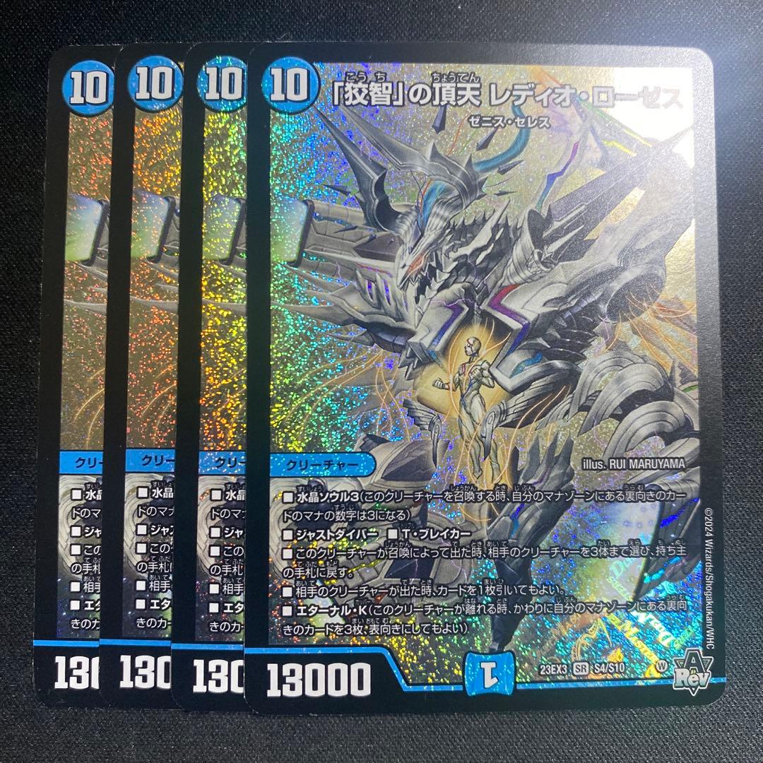 狡智の頂天レディオローゼス 4枚 - メルカリ