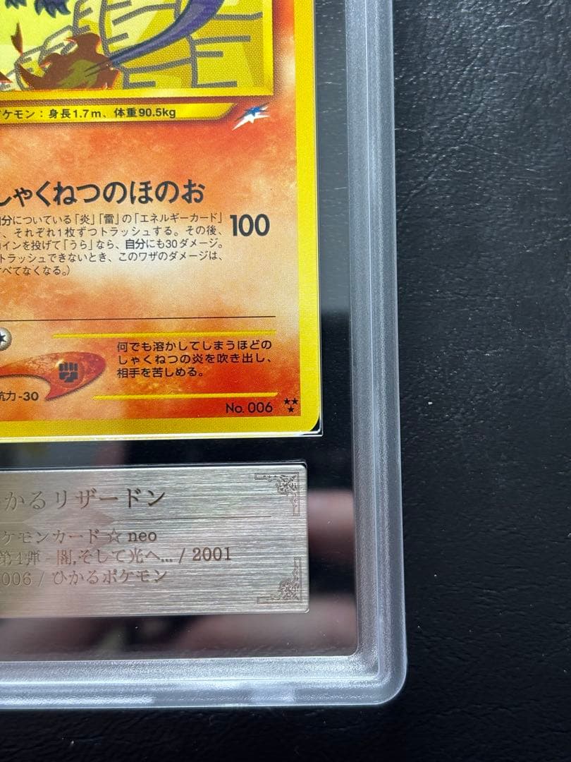 ARS AU 真贋鑑定】ひかるリザードン 旧裏 - メルカリ