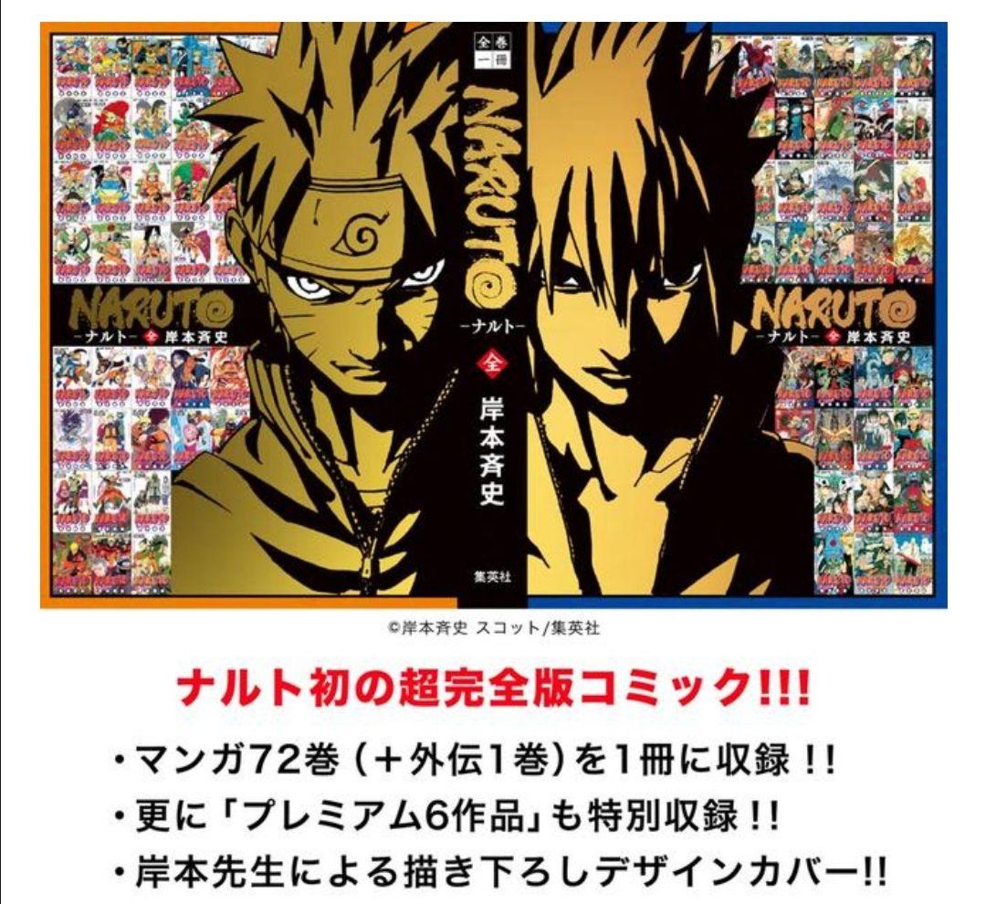 起動確認済】全巻一冊カセット「NARUTO-ナルト-」 ※カセットのみ