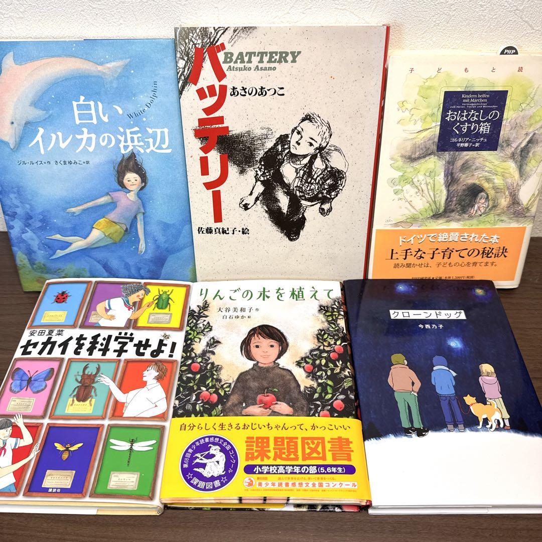 高学年〜】厳選良書30冊 美品多数 課題図書・くもん推薦図書多数