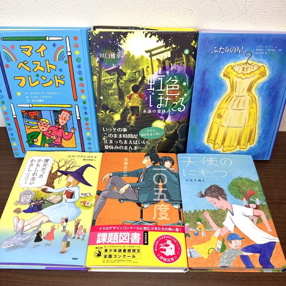 高学年〜】厳選良書30冊 美品多数 課題図書・くもん推薦図書多数