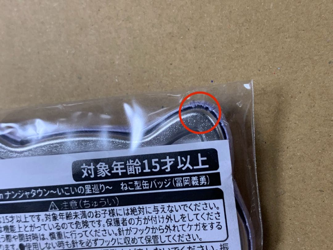 鬼滅の刃 ナンジャタウン いこいの里巡り ねこ型缶バッジ 冨岡 義勇