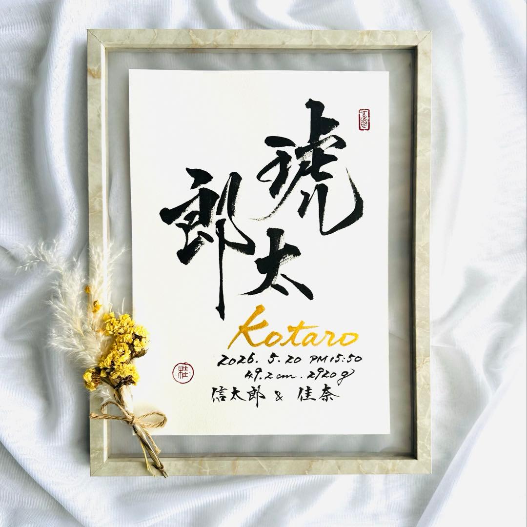 命名書オーダー おしゃれな命名書 手形足形 命名アート 毛筆 手書き