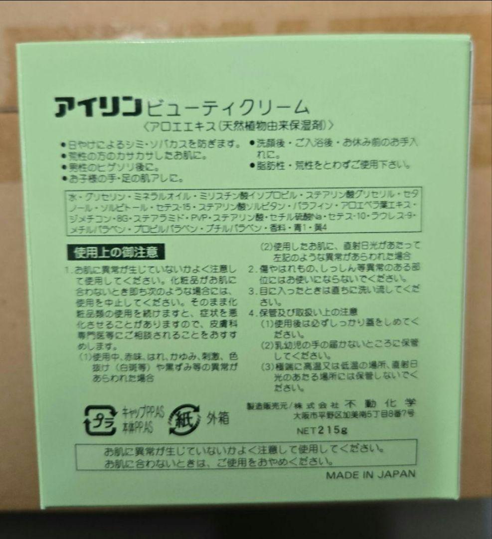 新品】アイリンビューティクリーム215g/12個アロエボディクリーム