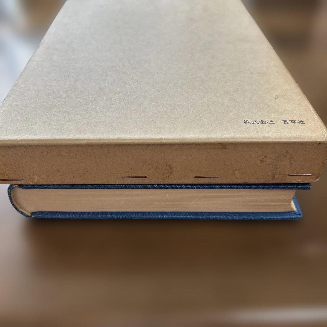 四柱推命術奥義 滴天髄註釈 佐藤六龍 張耀文著 - メルカリ