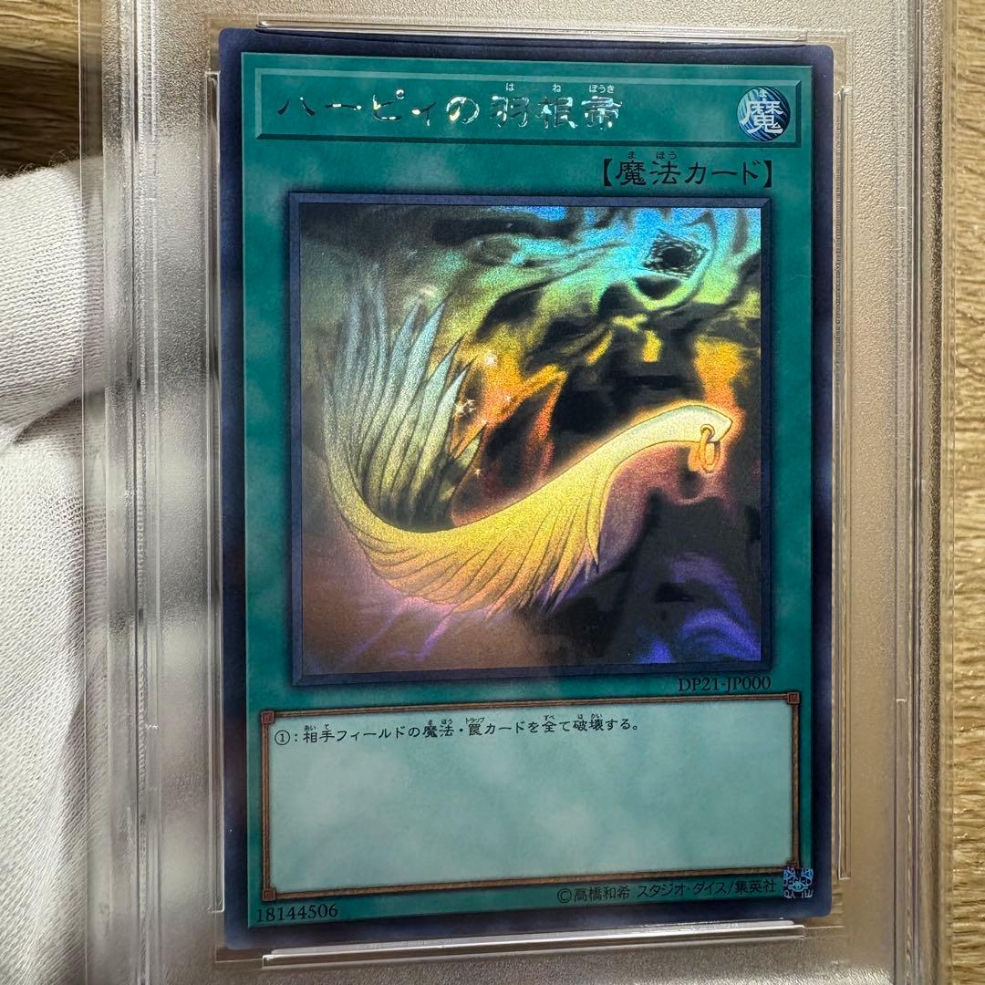 鑑定品 PSA10 】 極美品 最安値 世界110枚 ハーピィの羽根帚 ホロ