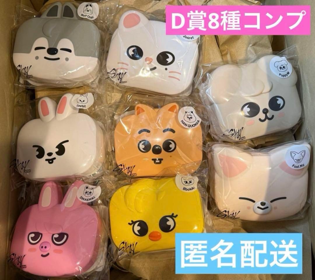 スキズ オンラインくじ D賞コンプセット - メルカリ