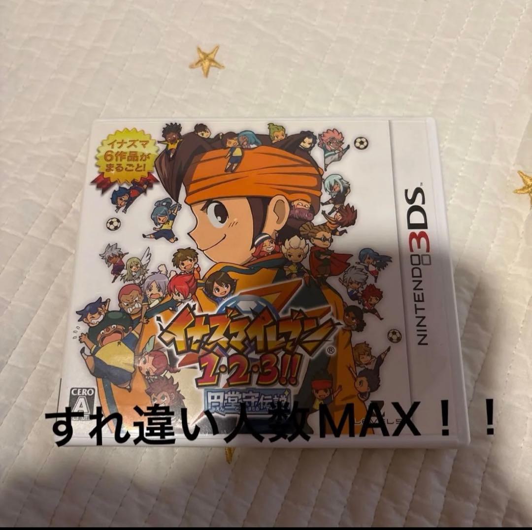 【すれ違い人数MAX！】イナズマイレブン1・2・3!! 円堂守伝説 すれ違い人数MAX 】 イナズマイレブン1・2・3 円堂守伝説｜Yahoo