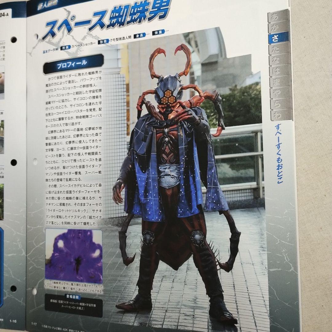 週刊 仮面ライダー オフィシャル パーフェクト ファイル 創刊号 - メルカリ