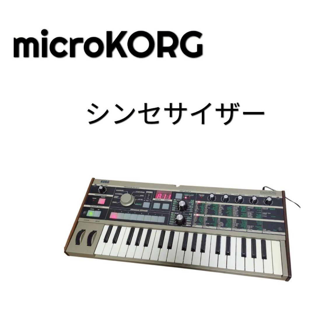 115 KORG MicroKORG アナログシンセサイザー 37鍵 - メルカリ