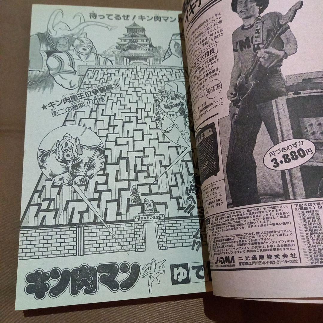 当時物美品】週刊 少年 ジャンプ 1986年33号 漫画 アニメ - メルカリ