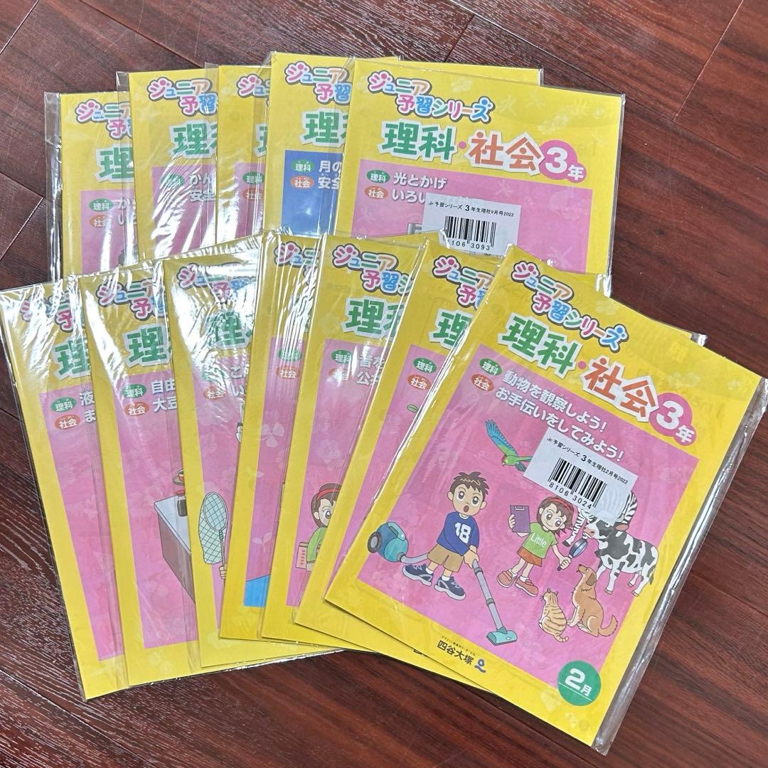 ジュニア予習シリーズ理科、社会3年 1年分 - メルカリ