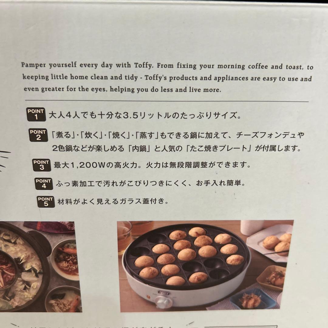 【未使用】3WAY　Toffyエレクトリックグリルポット 1200W 3.5L